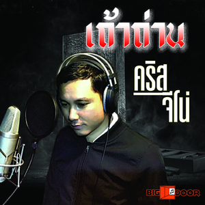 เถ้าถ่าน