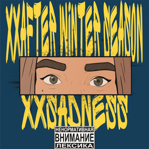 XxКак лучше (Prod. by Джиззи)
