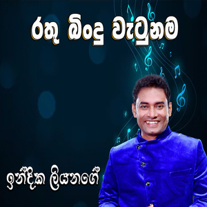 Rathu Bindu Watunama