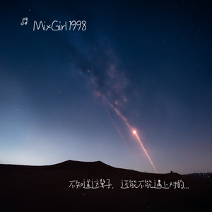 不知道这辈子，还能不能遇上对的人