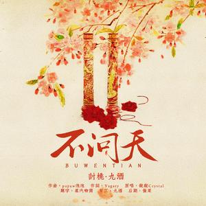 不问天(老婆们婚礼新郎不是你)