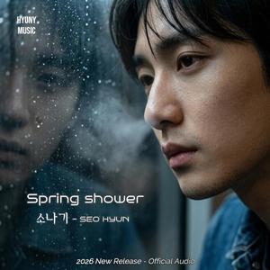 소나기 (Spring shower)