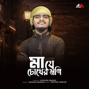 Maje Chokher Moni