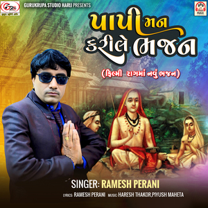 Papi Man Karile Bhajan