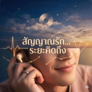 ไม่ได้ตั้งใจคิดถึง