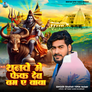 Thanwe Me Phek Deb Bam A Baba