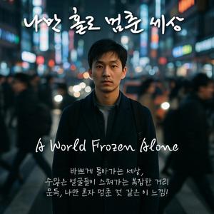 좌절과 희망 Despair and Hope