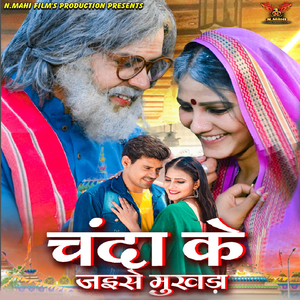 Chanda Ke Jaise Mukhda
