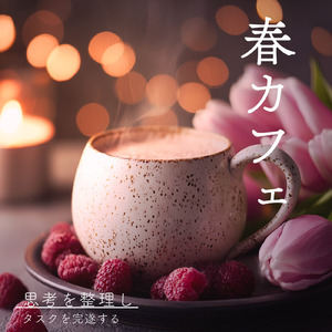 冬カフェで作業集中のための静かな音楽