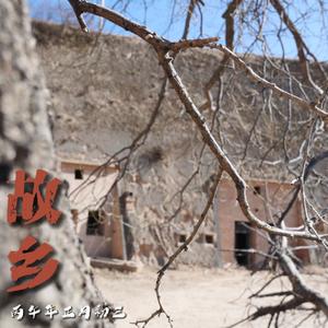 故乡（Prod by BECU BEATS）