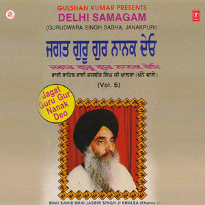Jagat Guru Gur Nanak Deo (Vyakhya Sahit)