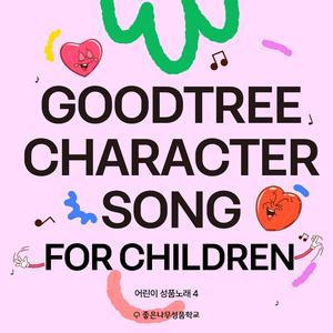 지혜의 어린이 - 지혜 (Instrumental)