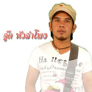 Sieng Kluan Jak Suan Yang