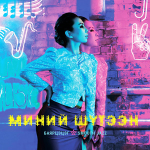 Улаанбаатарын Үдэш