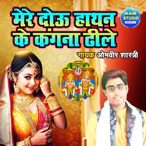 Mere Dou Hathan Ke Kangana Dhile (Dehati Song)