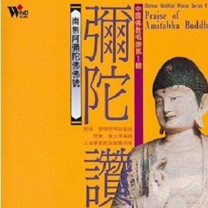 南无阿弥陀佛(佛号)