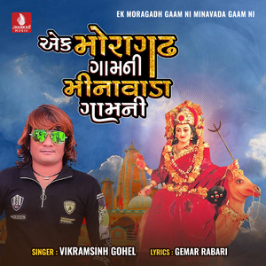Ek Moragadh Gaam Ni Minavada Gaam Ni
