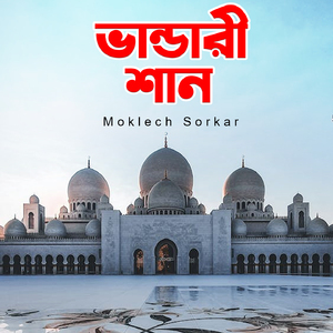 Dekh Oi Maiz Vandare