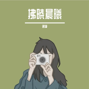 素笺残阳清风月