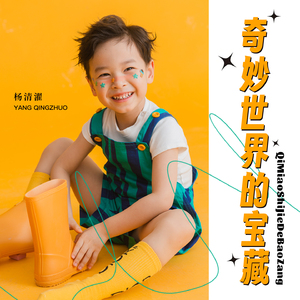 奇妙世界的宝藏