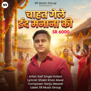 चाहत गेले ईद मनाना की