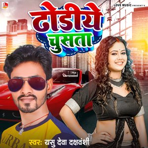 Dhodiye Chusata (Bhojpuri)