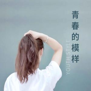 迎风 伴奏