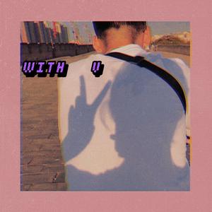 WITH U 伴奏