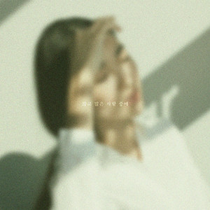 많고 많은 사람 중에