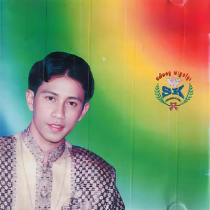 បងសុំស្គាល់ឈ្មោះ