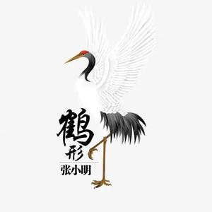 免费无水印beat ‘鹤形’