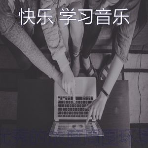 温和学校梦想