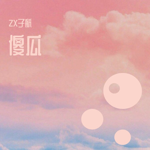 傻瓜（prod·furyl，yusenishere)