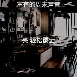 一尘不染假期印象数