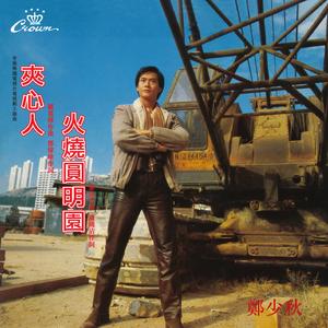 夹心人