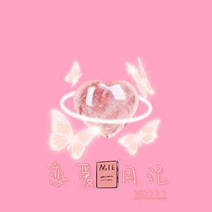 恋爱日记（PORD .金桔0RANG3）