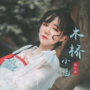 木桥小谣