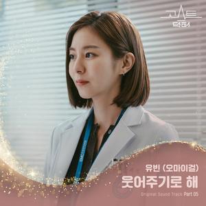 웃어주기로 해 (Inst.)