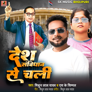 Desh Samvidhan Se Chali