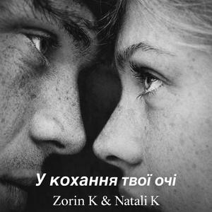 У кохання твої очі