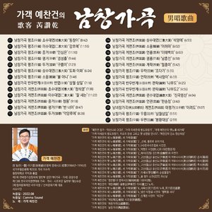 남창가곡 계면조(界面調) 계락(界樂) (철총마 타고)