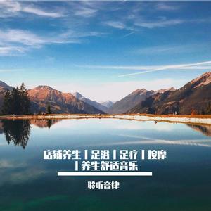 足疗宁静优雅钢音乐