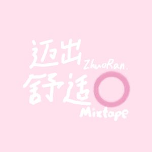 作首Melody(Pord by Chillen)