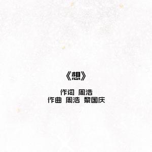 想