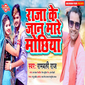 Raja Ke Jan Mare Mochhiya