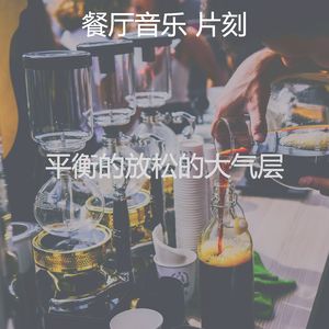 微妙的放松的心情