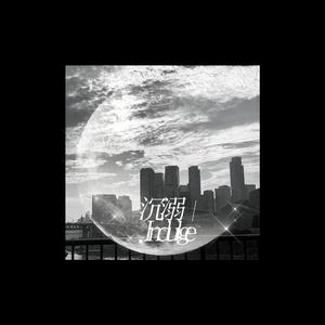 沉溺(Prod.by Rick1y)