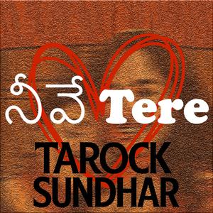 నీవే నా లోకం _ Tere Bina Kuch Bhi Nahi