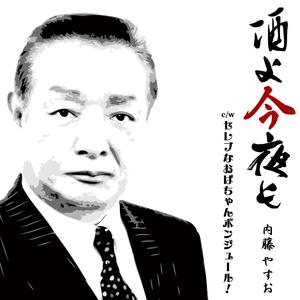 Sake yo Konyamo