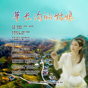 草长沟的姑娘